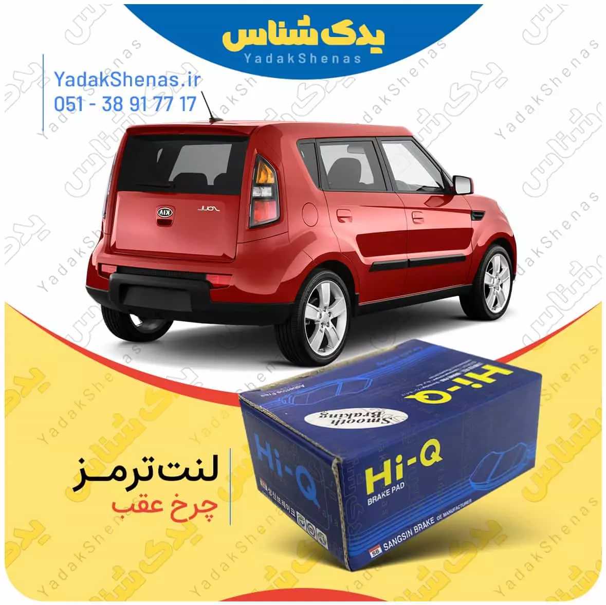 لنت ترمز سول چرخ عقب هایکیو