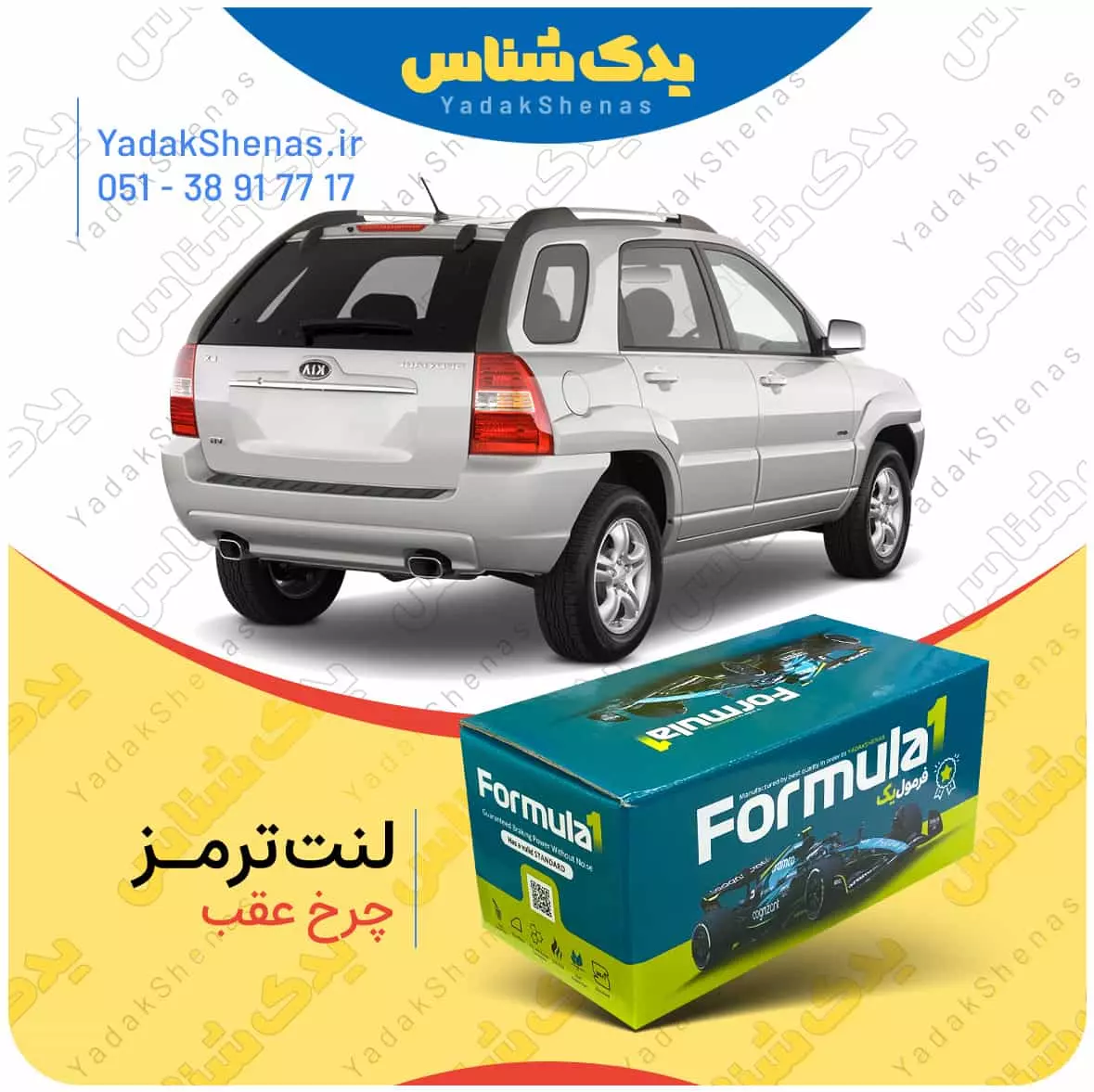 لنت ترمز اسپورتیج2009 چرخ عقب فرمول یک