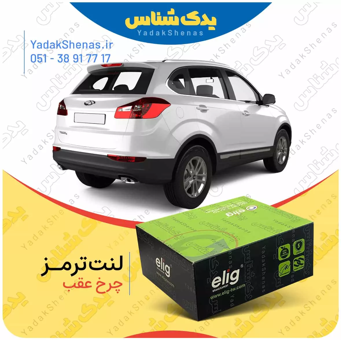 قیمت لنت تیگو 5 چرخ عقب الیگ