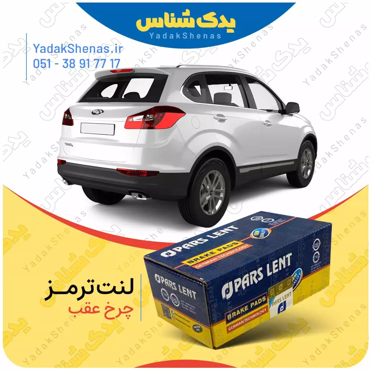 قیمت لنت تیگو 5 چرخ عقب پارس لنت