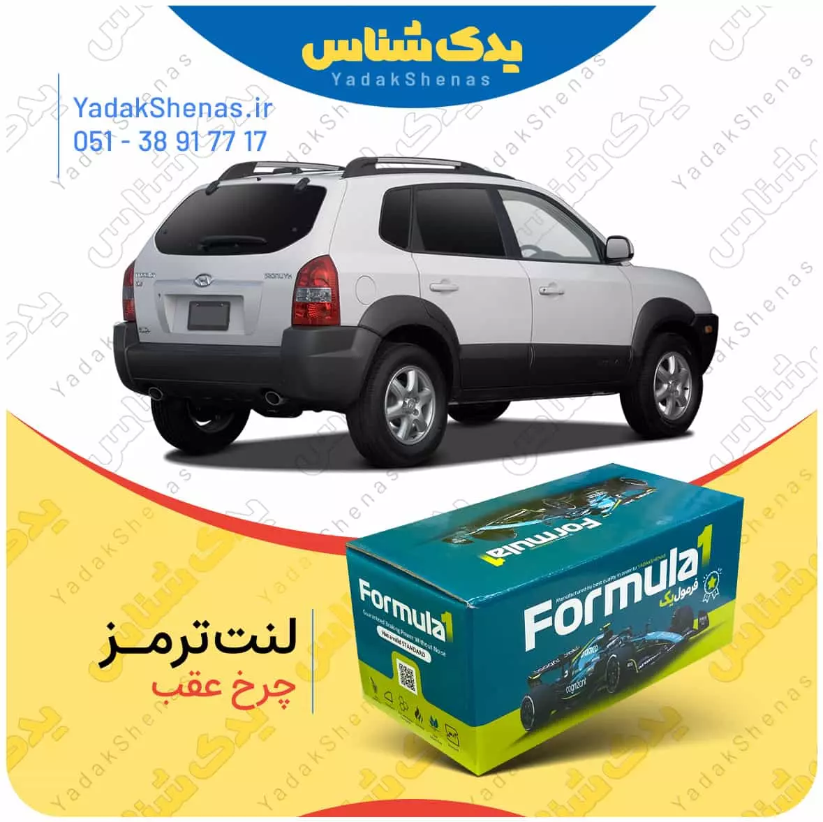 لنت ترمز توسان2010 چرخ عقب فرمول یک