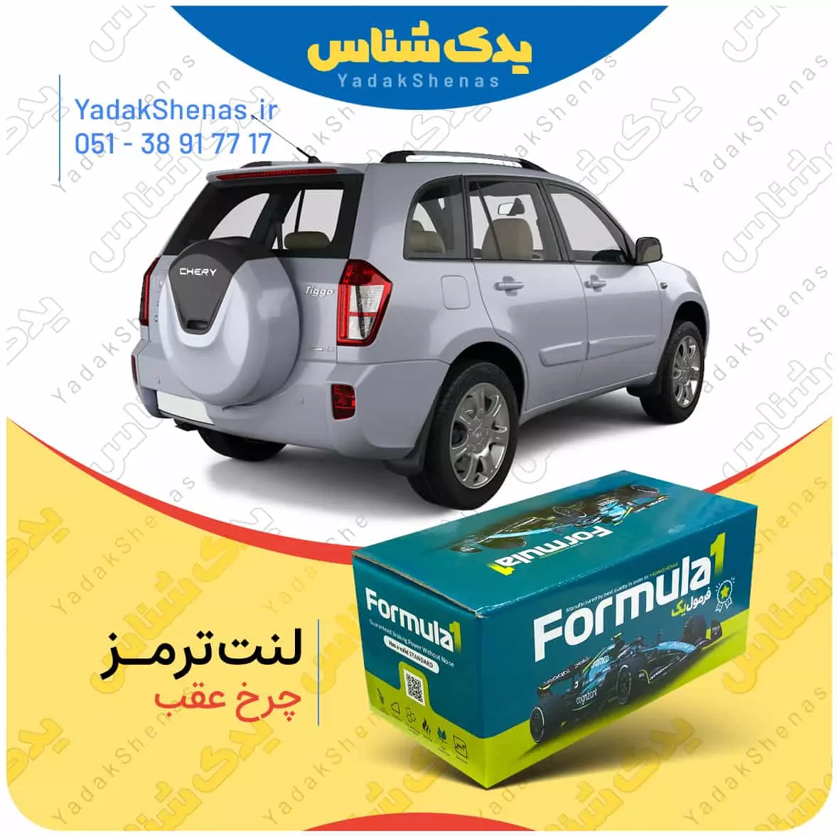 لنت ترمز x33new چرخ عقب فرمول یک