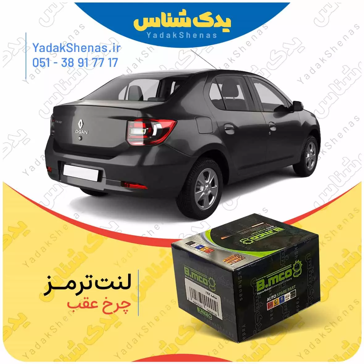 لنت ترمز سیمبل چرخ عقب بی ام کو
