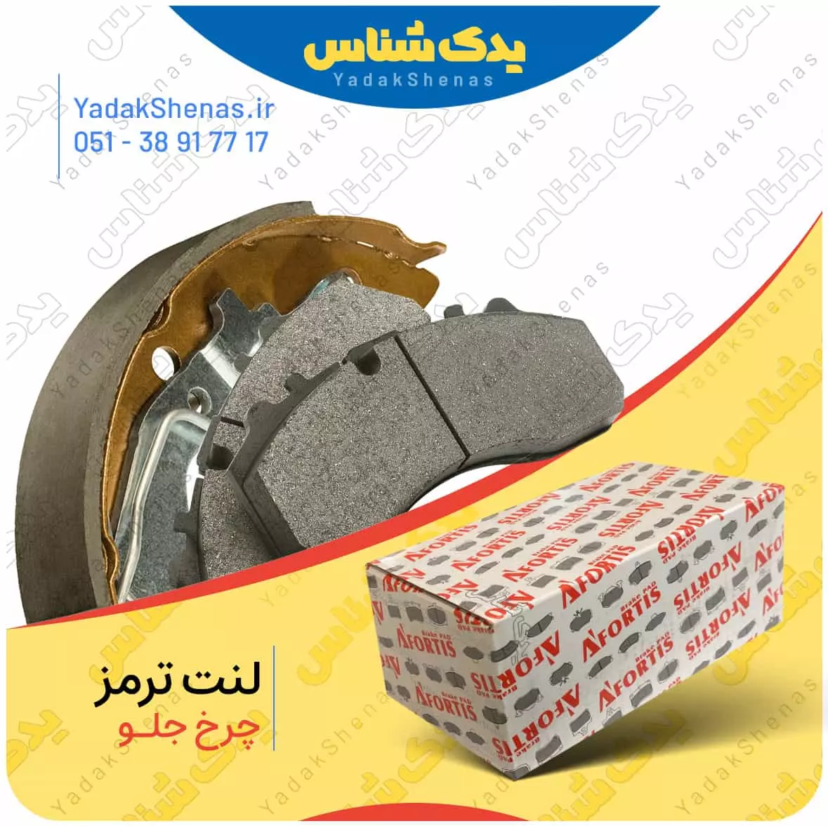 بسته بندی جلو افورتیس