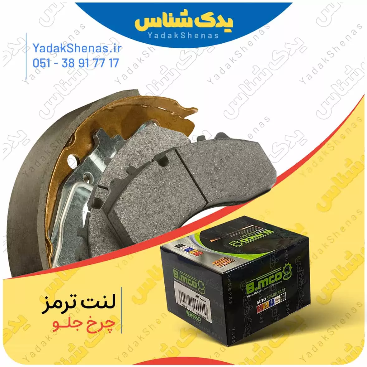 بسته بندی جلو بی ام کو