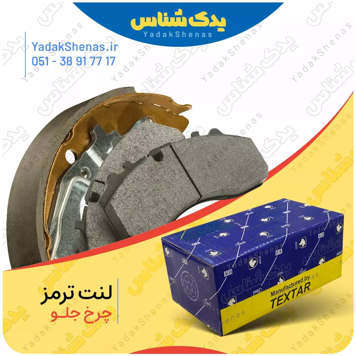 بسته بندی جلو تکستار