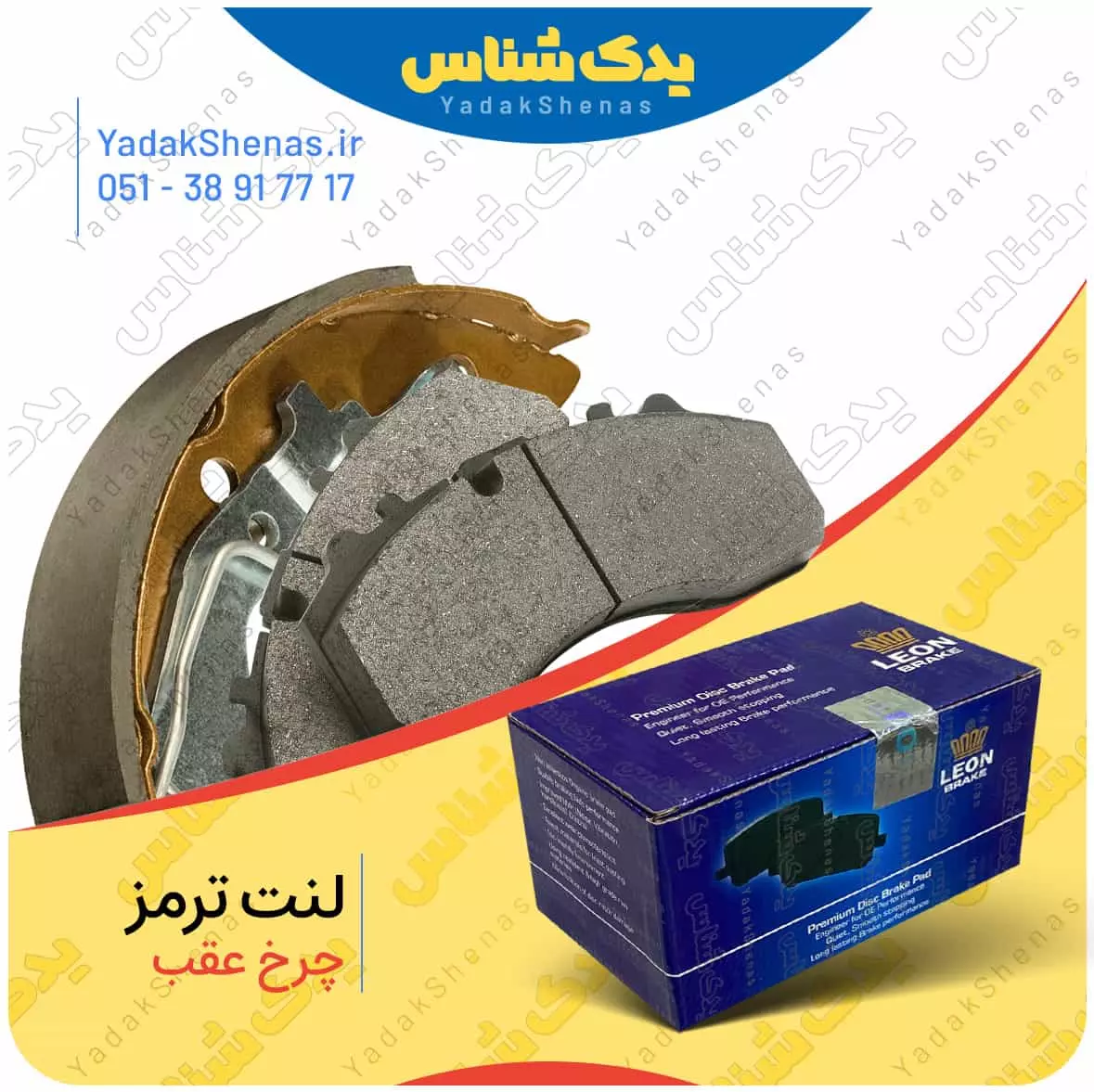 بسته بندی عقب لئون