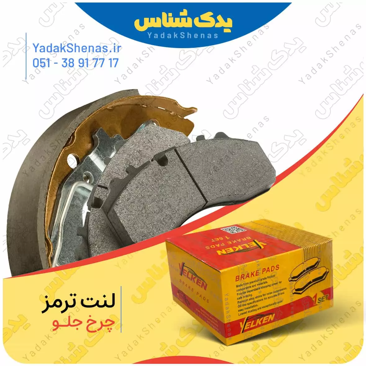 بسته بندی جلو یلکن