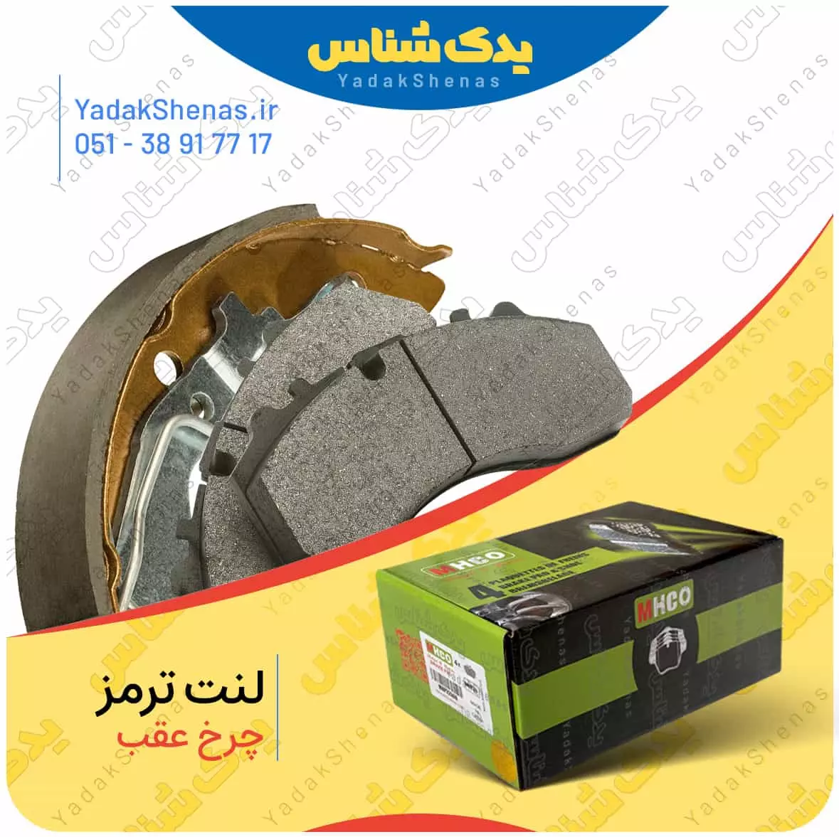 بسته بندی عقب ام اچ کو