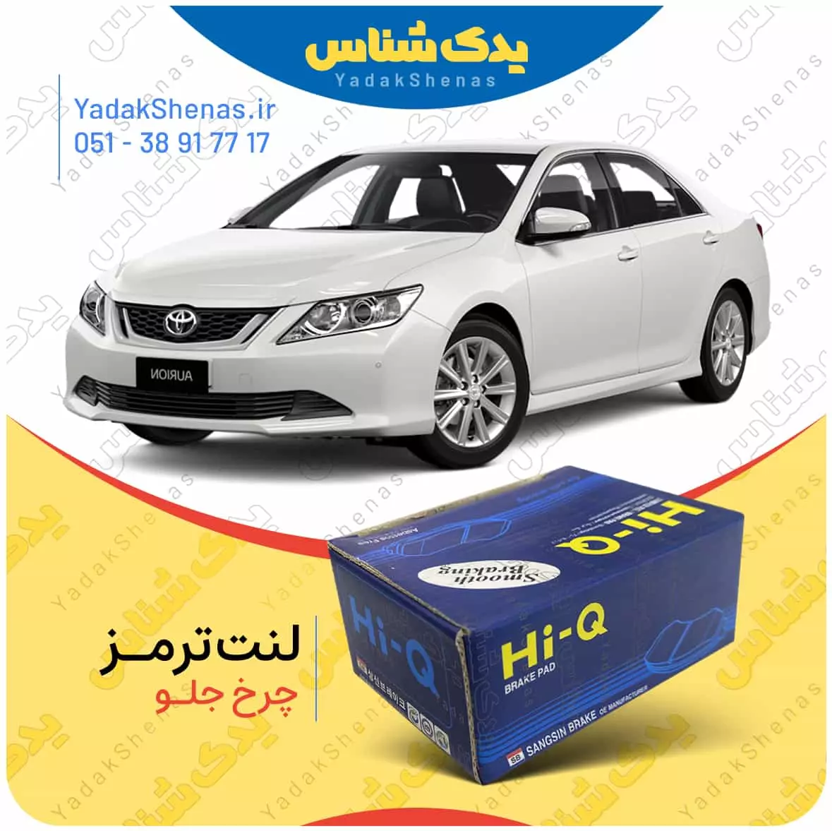 لنت ترمز اوریون چرخ جلو هایکیو
