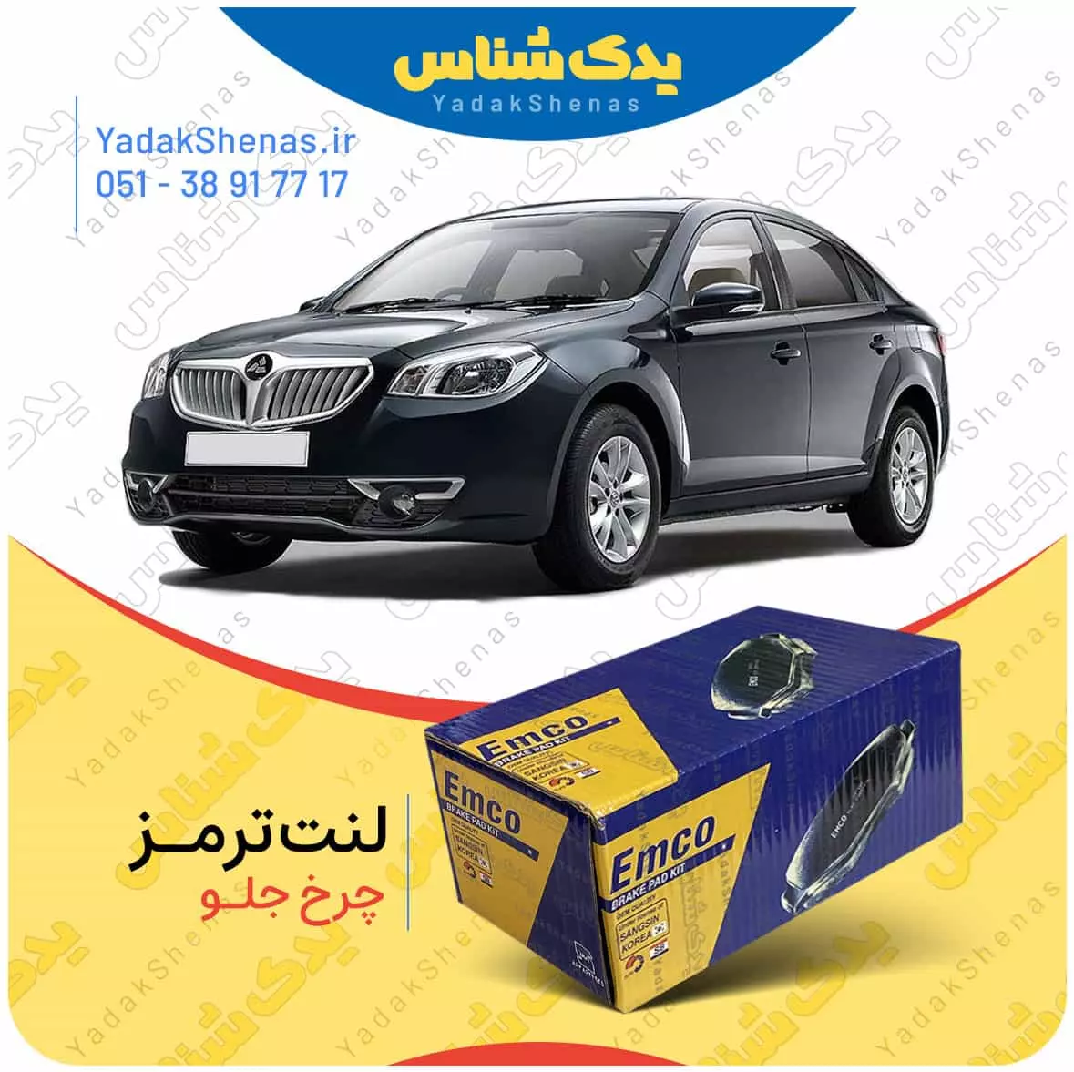 لنت ترمز برلیانس 330 چرخ جلو امکو