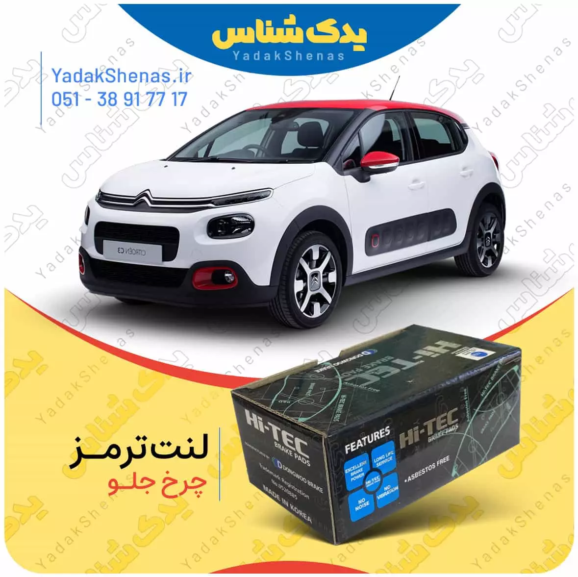 لنت ترمز C3 چرخ جلو هایتک