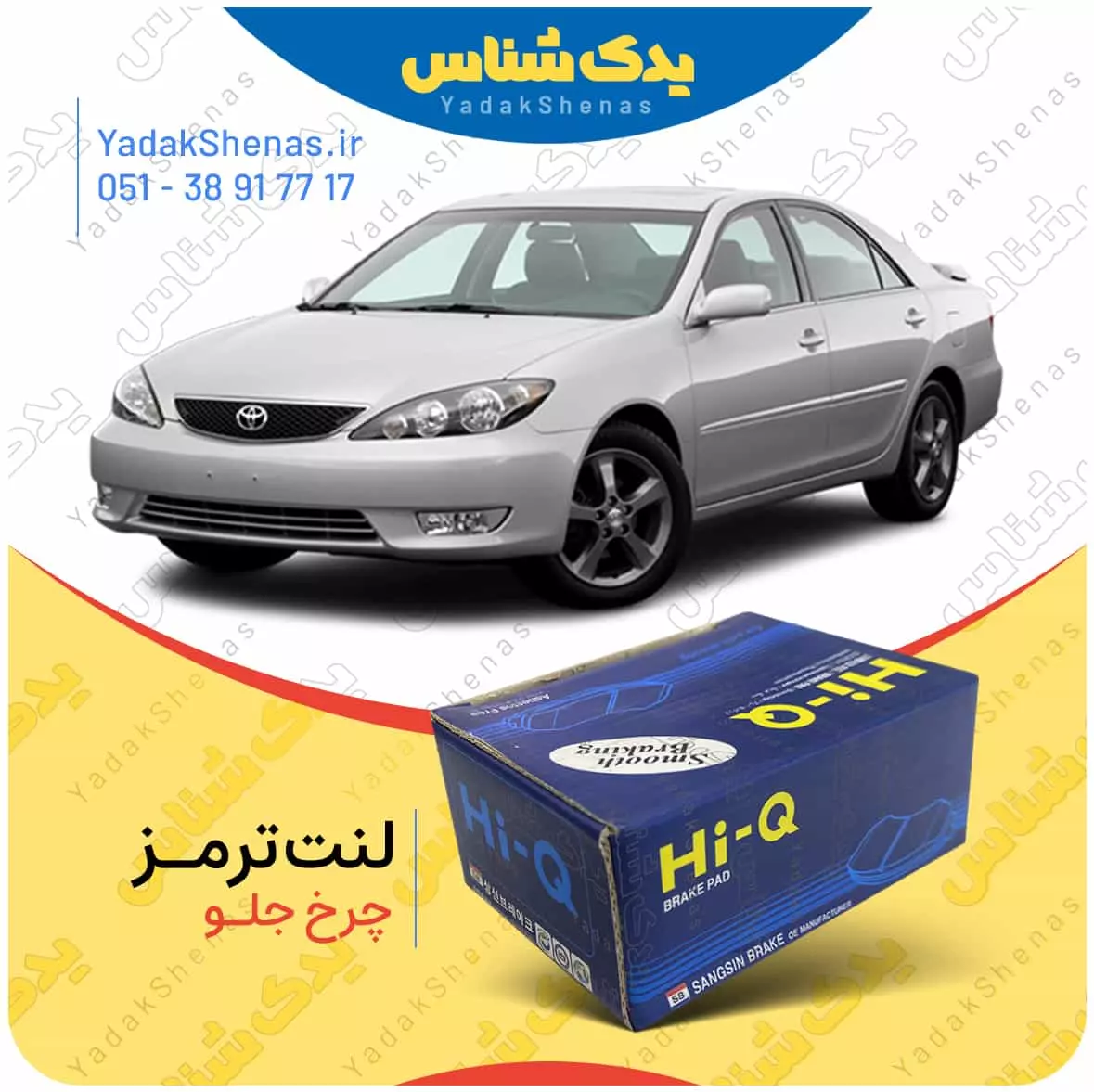 لنت ترمز کمری 2005 چرخ جلو هایکیو
