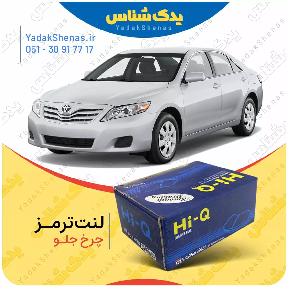 لنت ترمز کمری 2007 چرخ جلو هایکیو