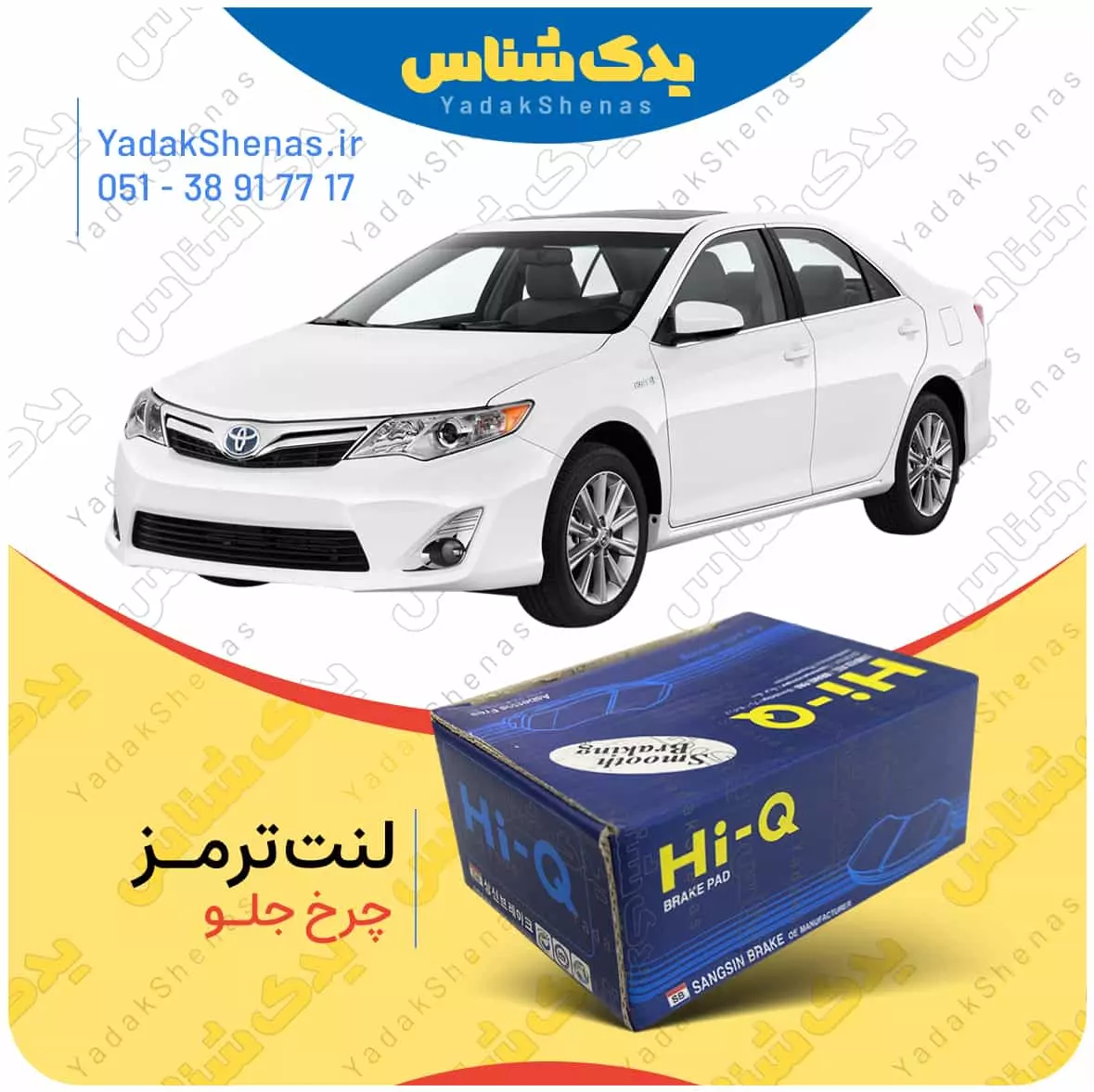 لنت ترمز کمری 2013 چرخ جلو هایکیو
