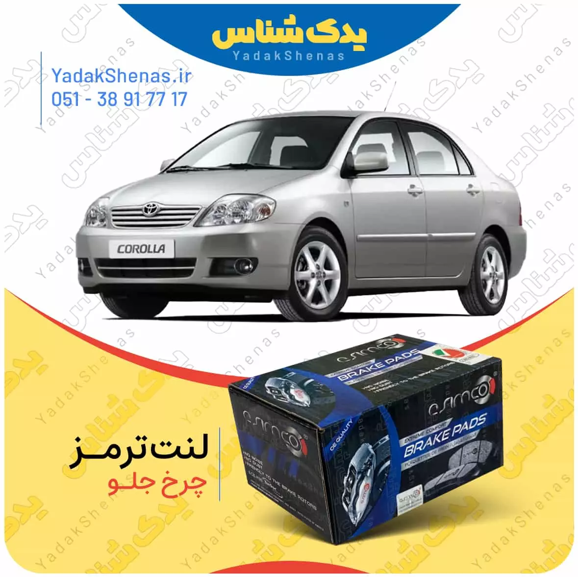 لنت ترمز کرولا 2005 چرخ جلو اسیمکو