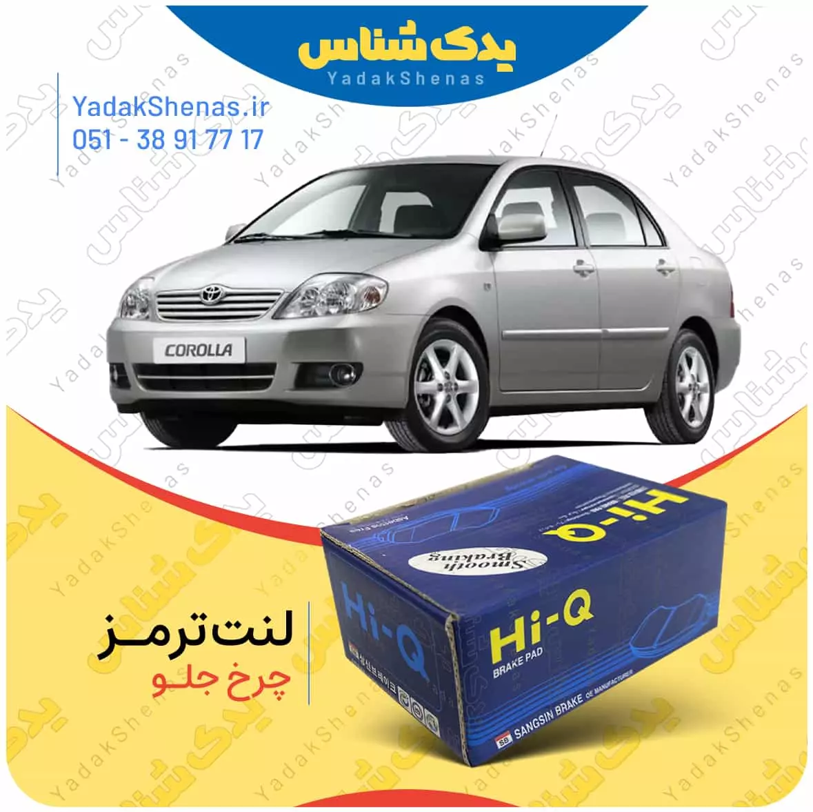 لنت ترمز کرولا 2005 چرخ جلو هایکیو
