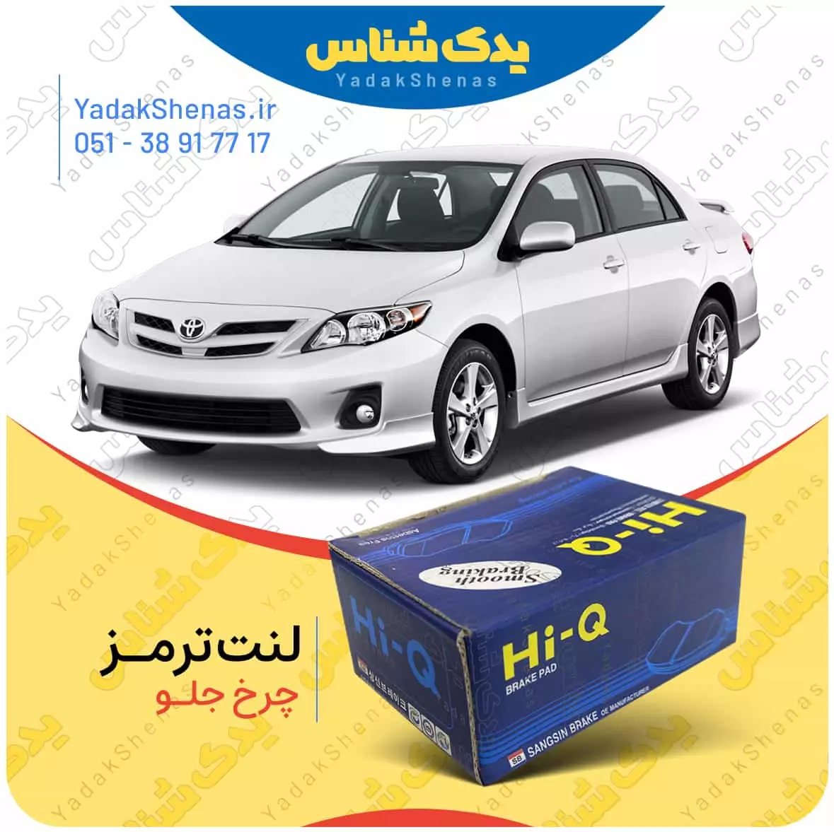 لنت ترمز کرولا 2009 چرخ جلو هایکیو