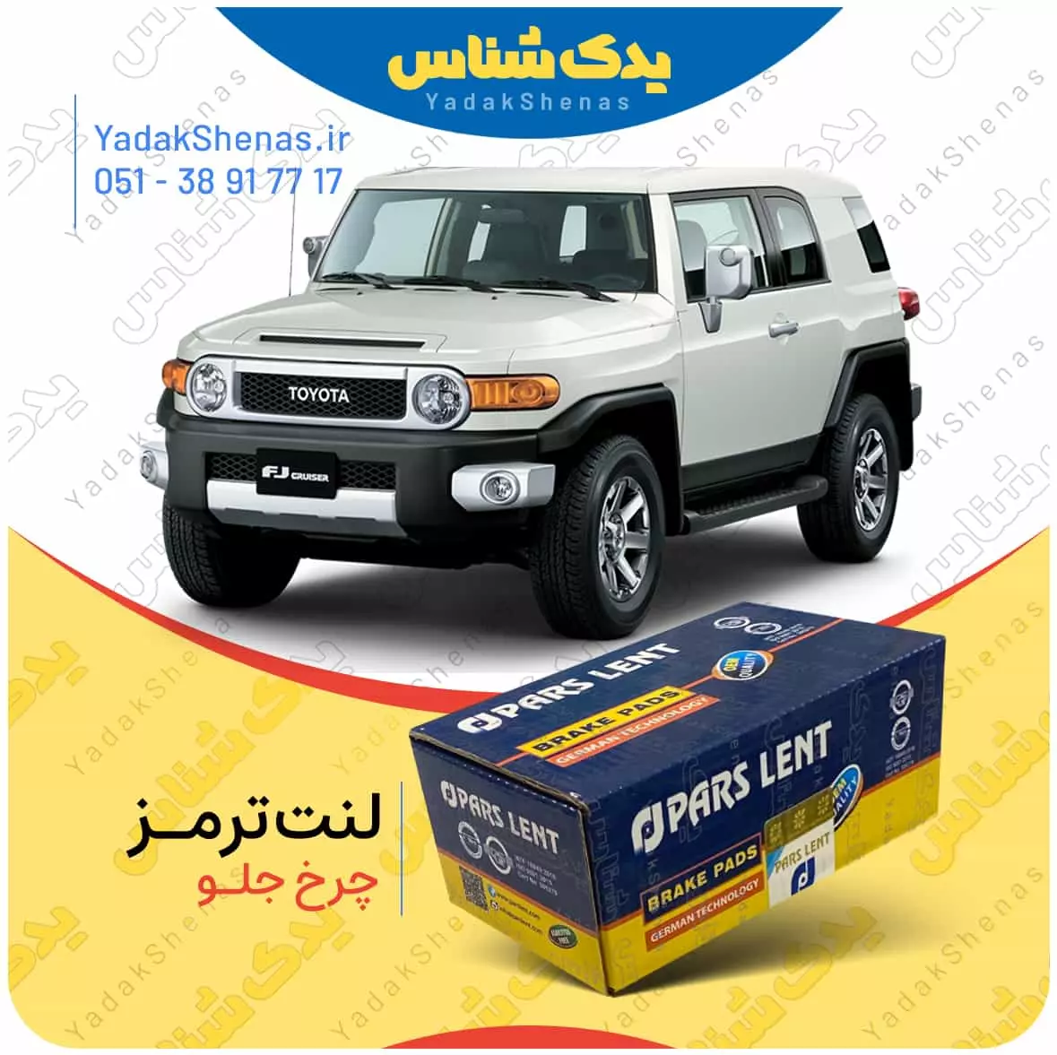 لنت ترمز اف جی کروز چرخ جلو پارس لنت