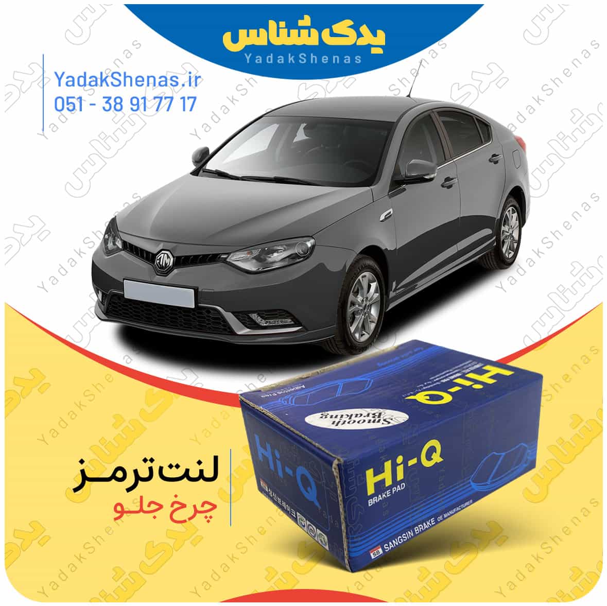 لنت ترمز mg6 چرخ جلو برند هایکیو