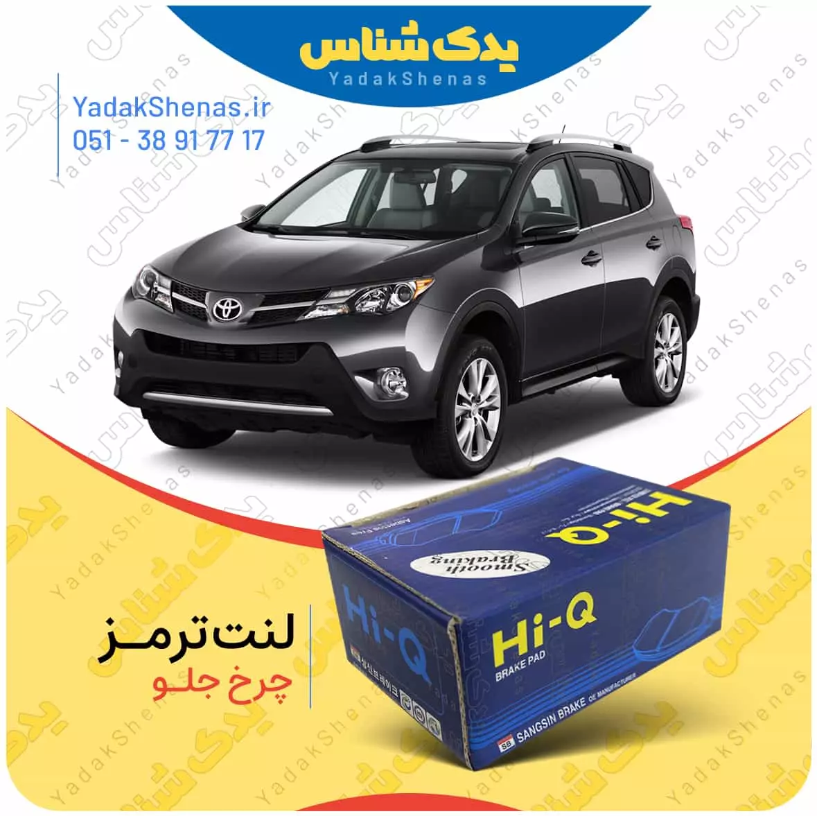 لنت ترمز راو4 2013 چرخ جلو هایکیو