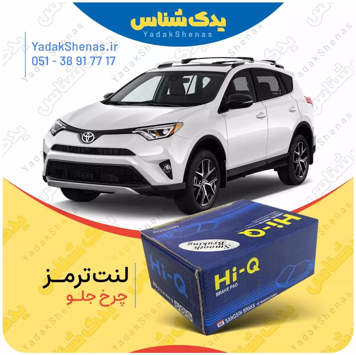 لنت ترمز راو4 2017 چرخ جلو هایکیو