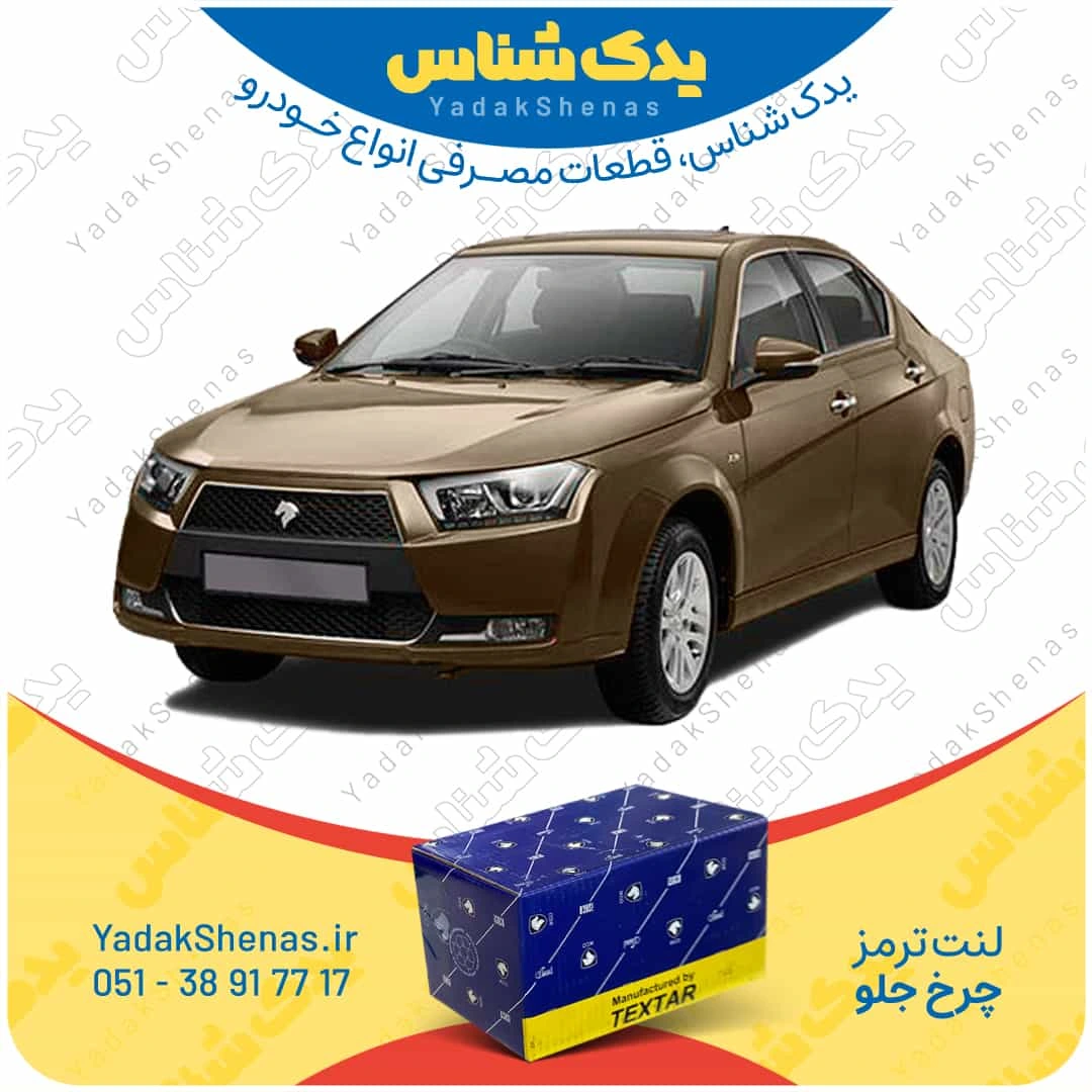 لنت ترمز دنا چرخ جلو برند تکستار