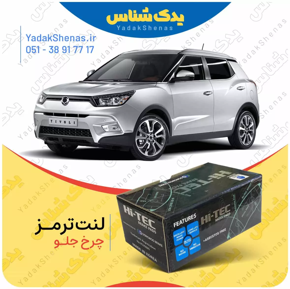 لنت ترمز تیوولی چرخ جلو های تک