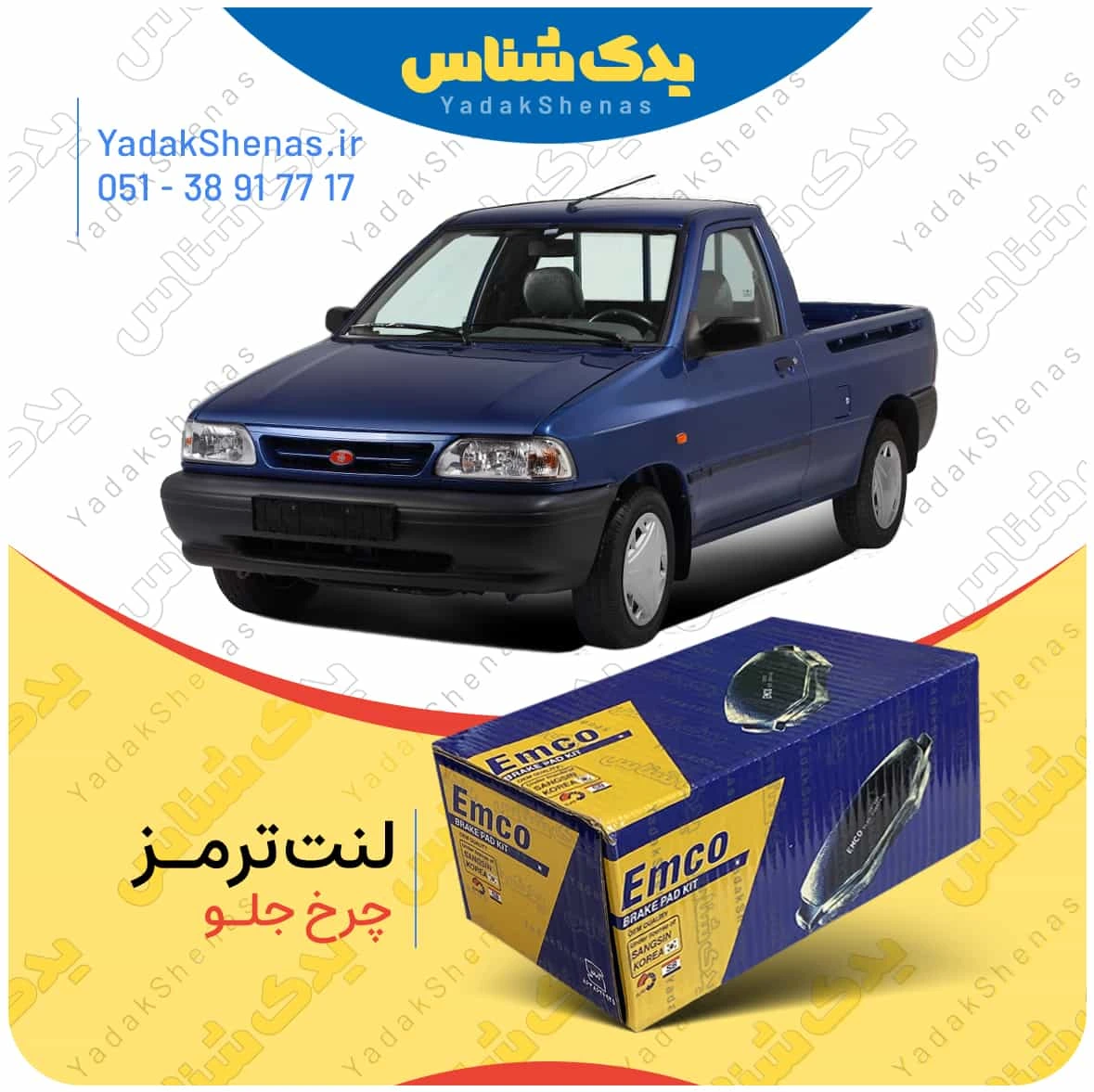 لنت ترمز پرایدوانت چرخ جلو برند امکو