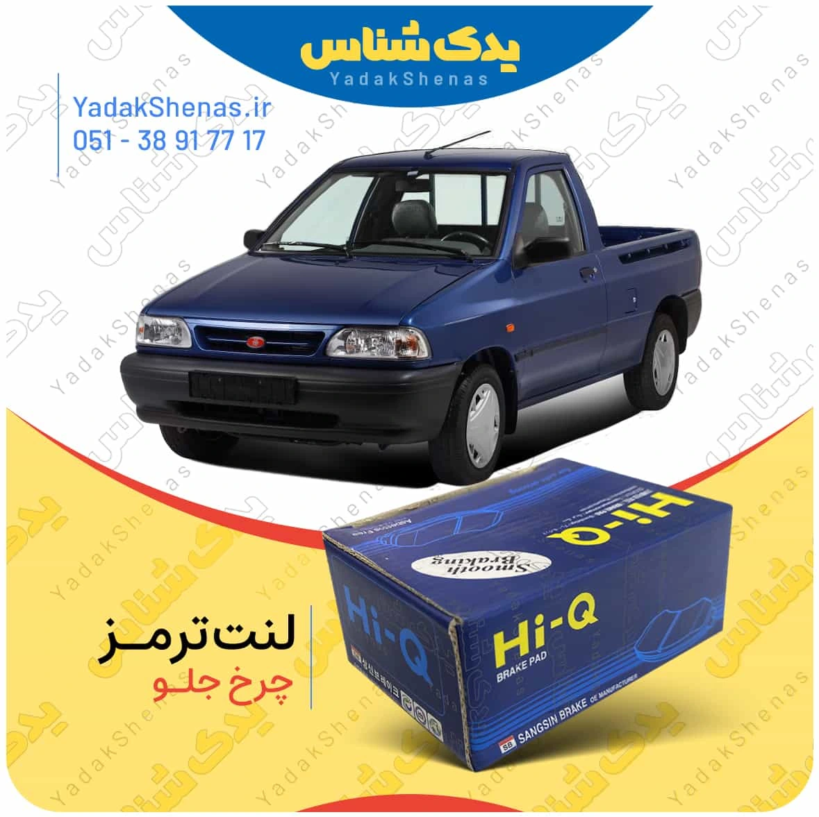لنت ترمز پرایدوانت چرخ جلو برند هایکیو