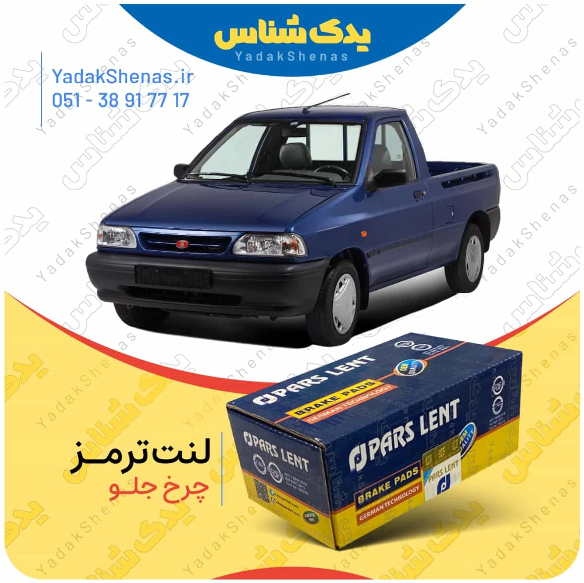 لنت ترمز پرایدوانت چرخ جلو برند پارسلنت