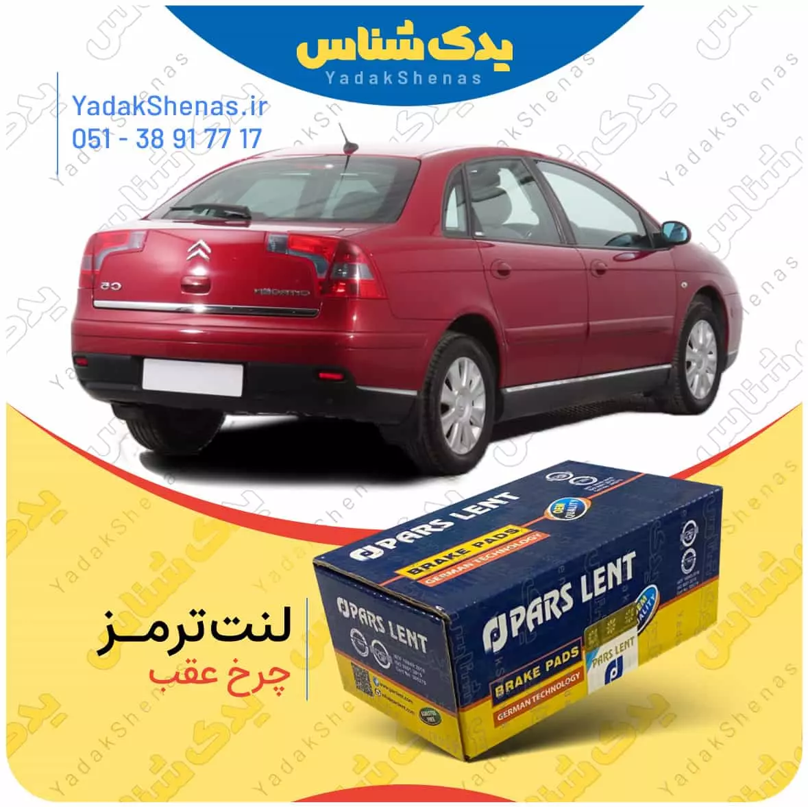 لنت ترمز C5 2008 چرخ عقب پارس لنت