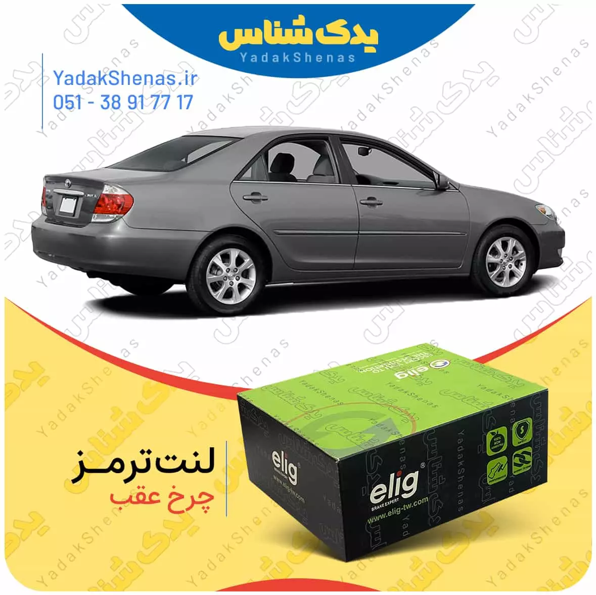 لنت ترمز کمری 2005 چرخ عقب الیگ