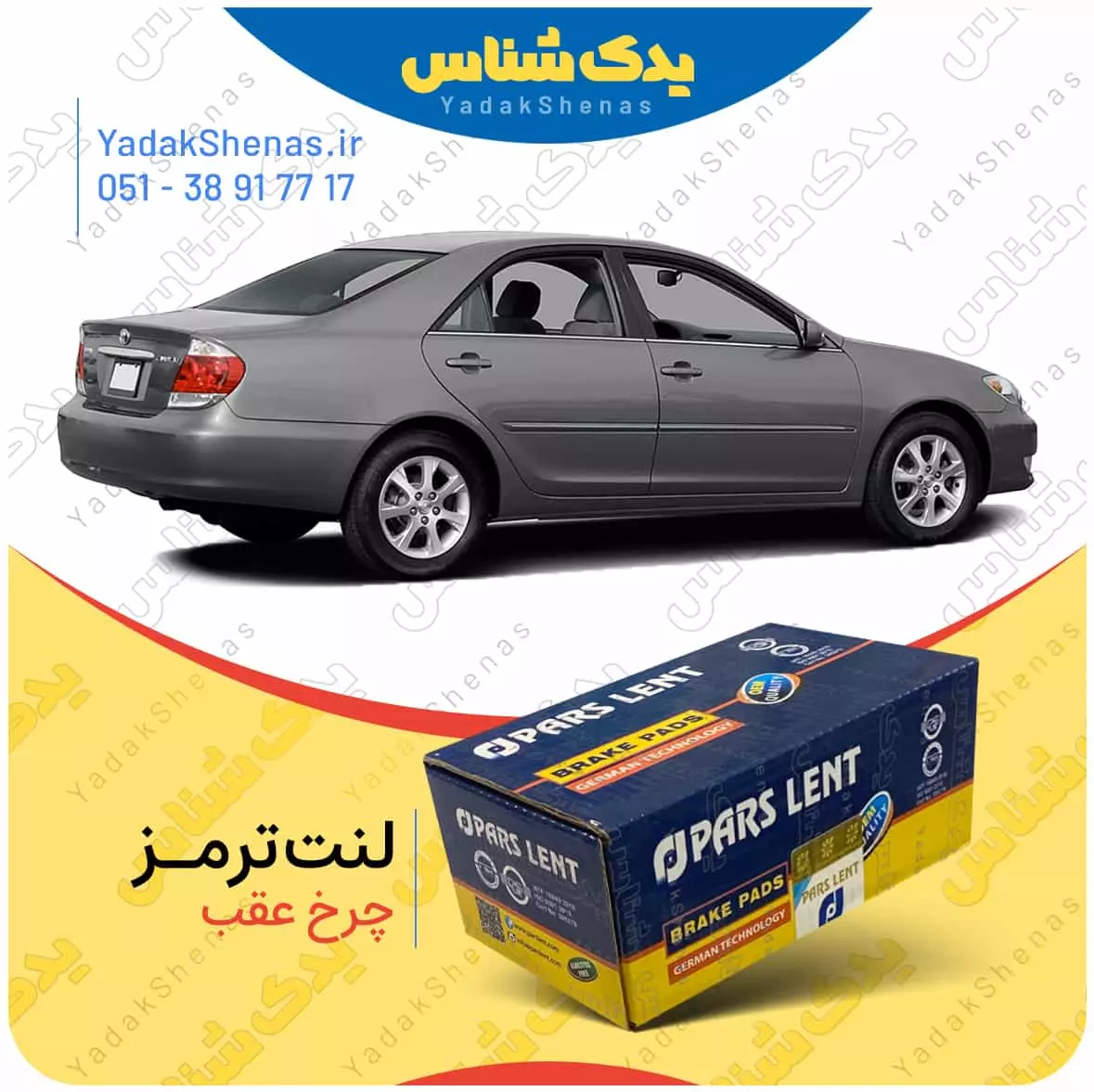 لنت ترمز کمری 2005 چرخ عقب پارس لنت