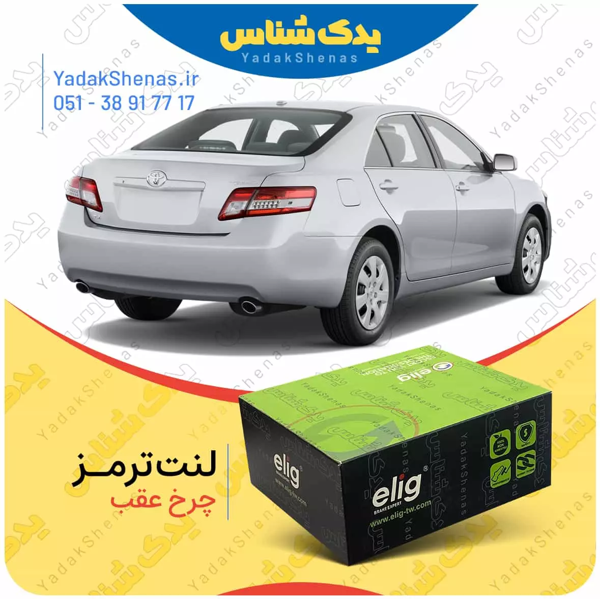 لنت ترمز کمری 2007 چرخ عقب الیگ