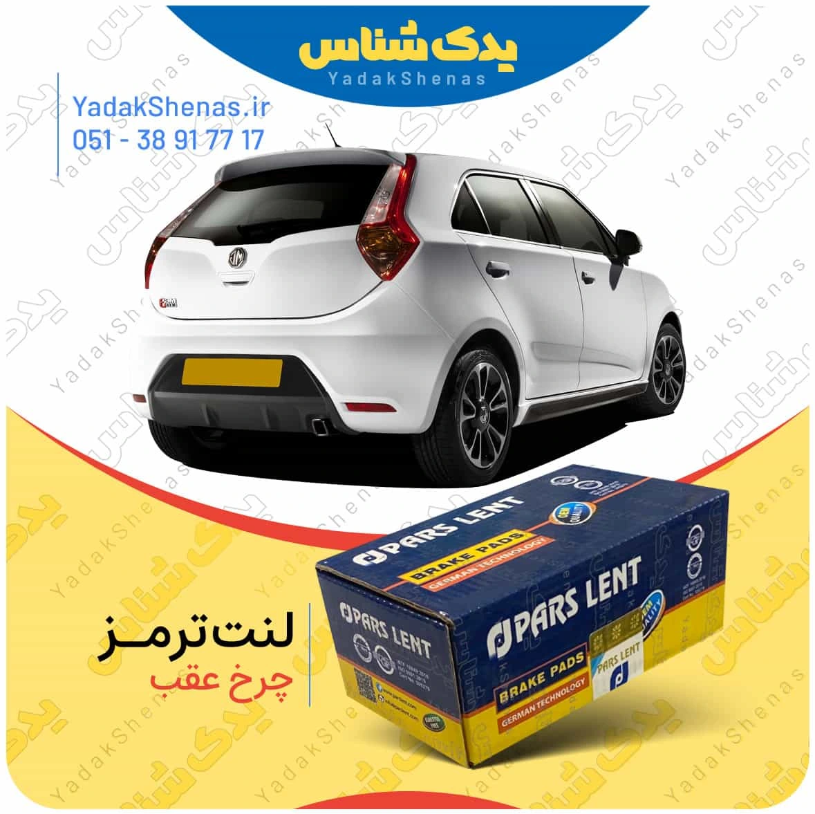 لنت ترمز mg3 چرخ عقب برند پارس لنت