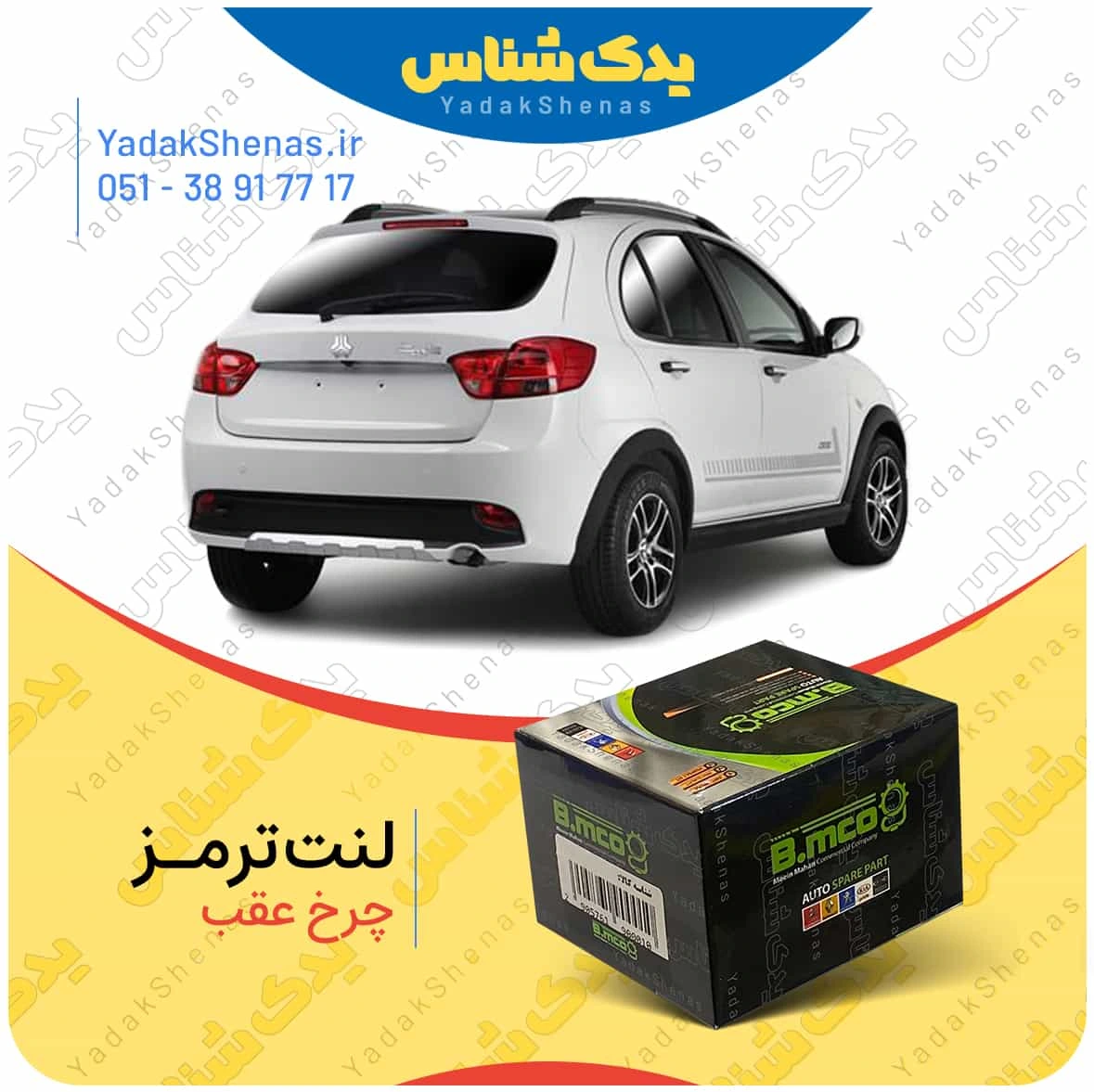 لنت ترمز کوییک چرخ عقب برند بی ام کو
