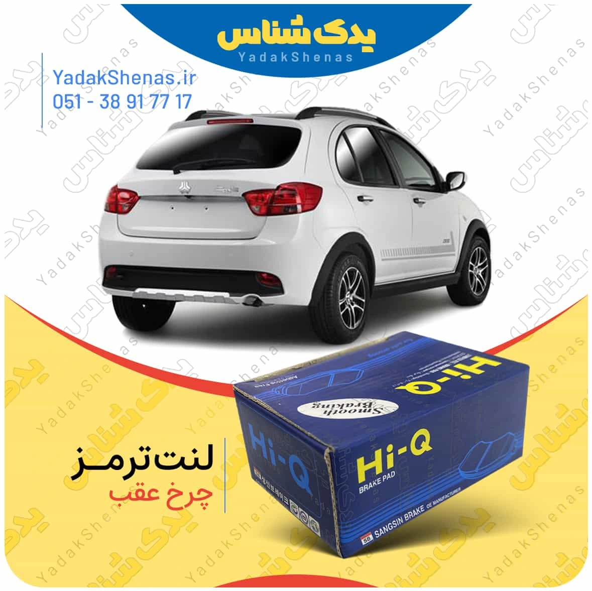 لنت ترمز کوییک چرخ عقب برند هایکیو