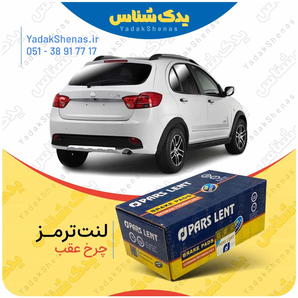 لنت ترمز کوییک چرخ عقب برند پارسلنت