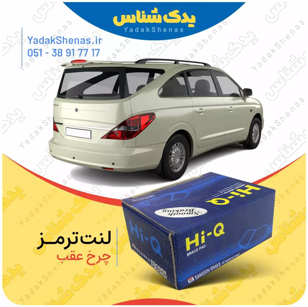 لنت ترمز رودیوس چرخ عقب هایکیو