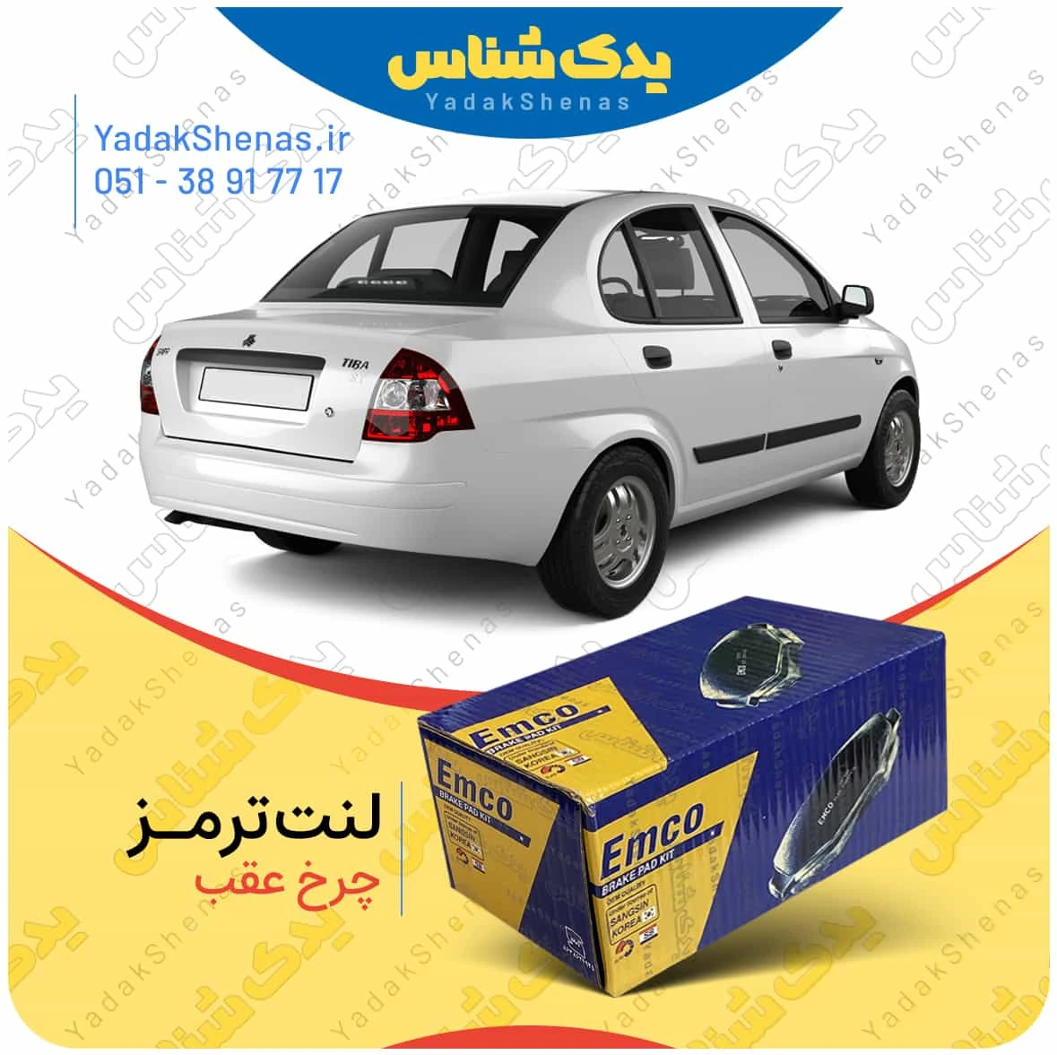 لنت ترمز تیبا چرخ عقب برند امکو