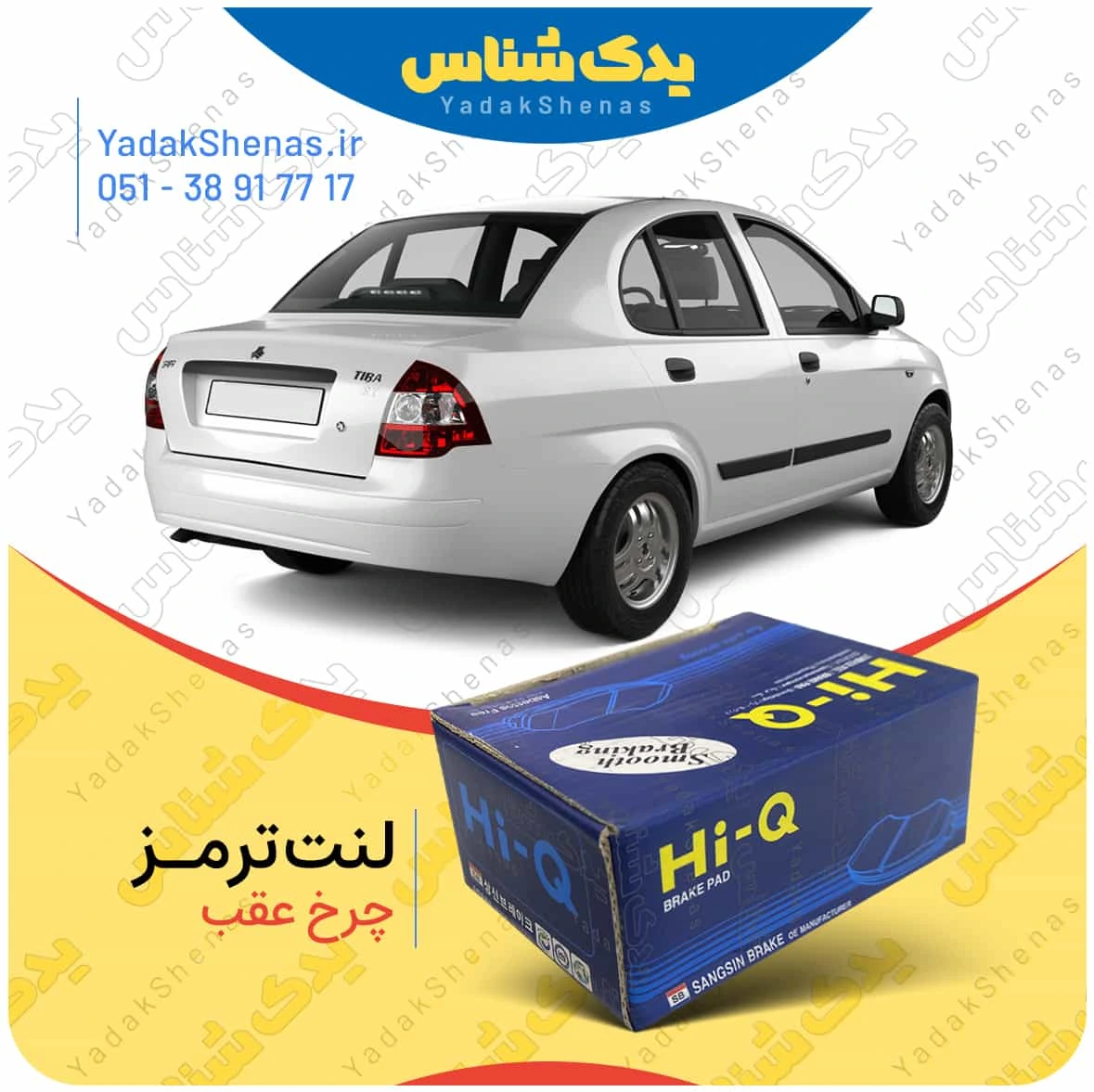 لنت ترمز تیبا چرخ عقب برند هایکیو