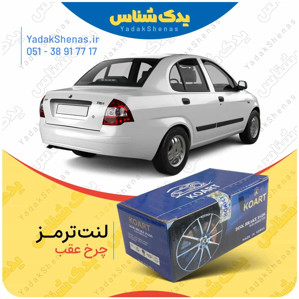 لنت ترمز تیبا چرخ عقب برند کوارت