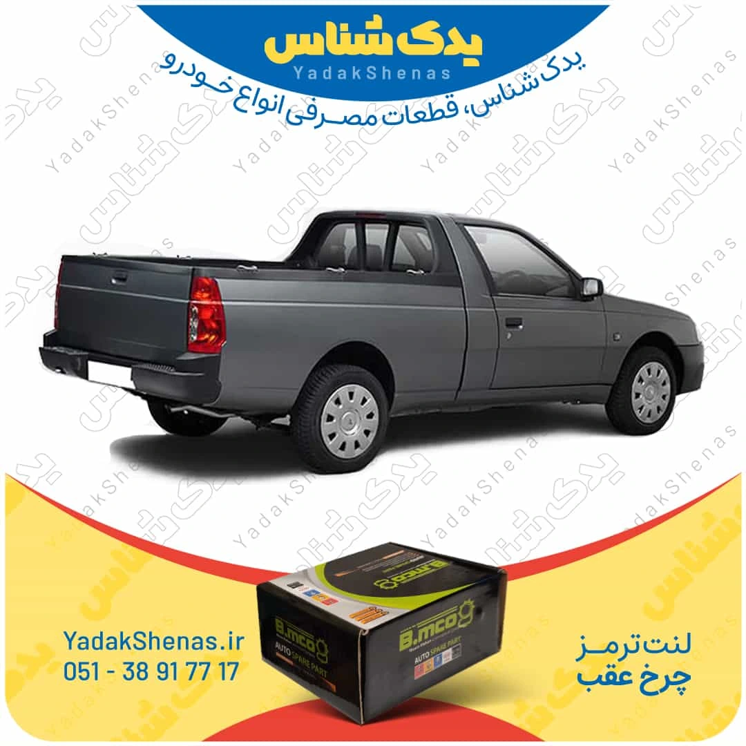 لنت ترمز اریسان چرخ عقب برند بی ام کو