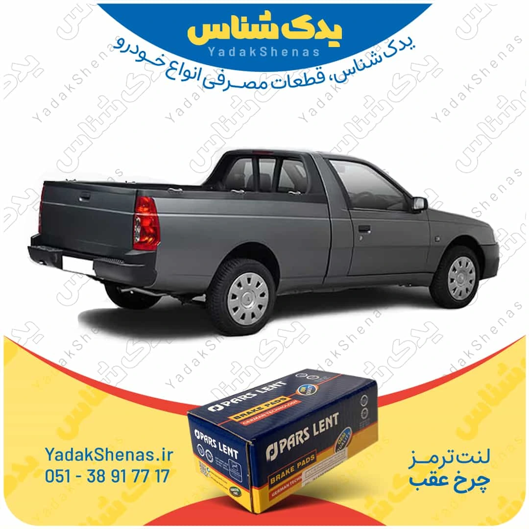 لنت ترمز اریسان چرخ عقب برند پارسلنت