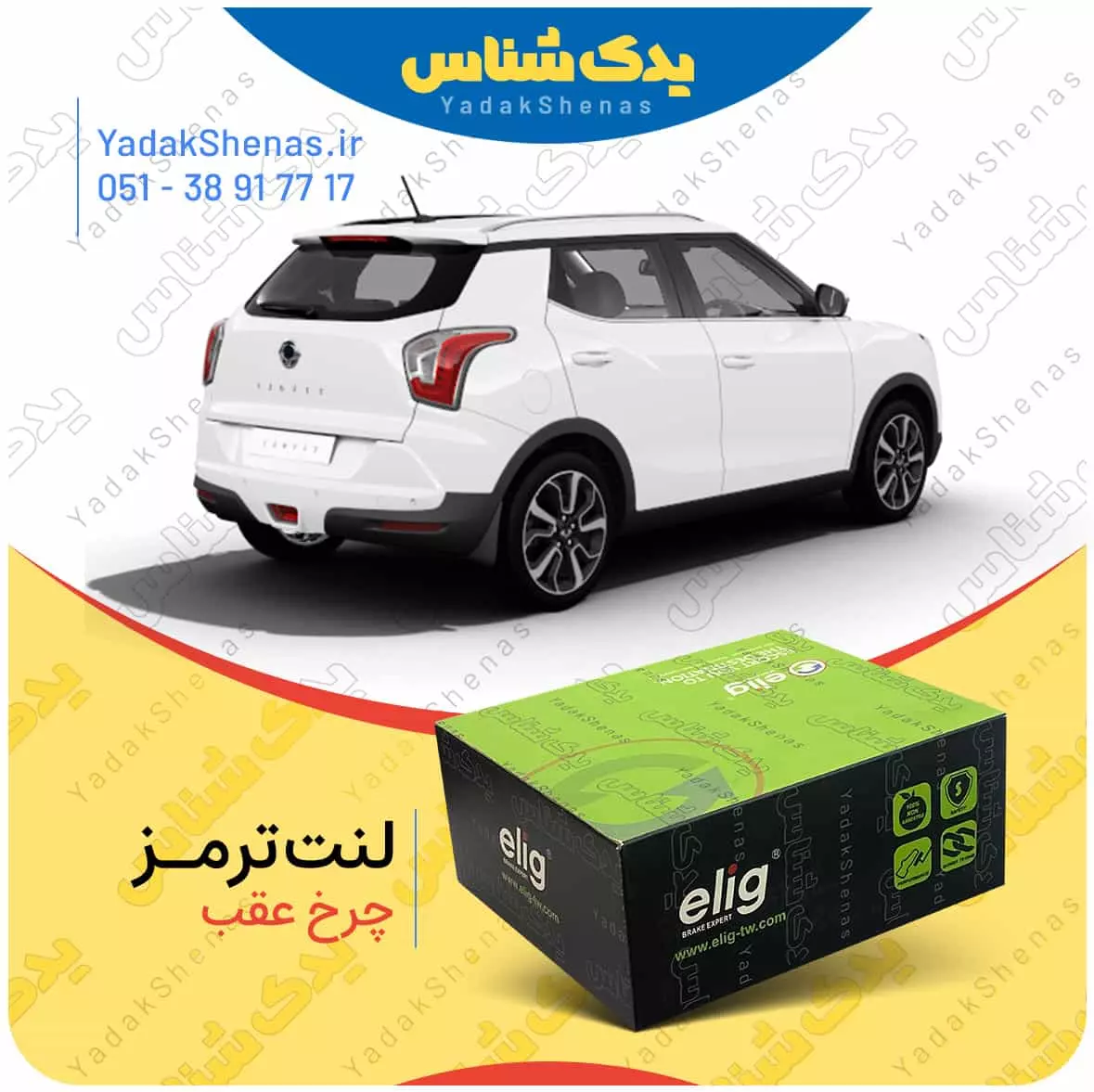 لنت ترمز تیوولی چرخ عقب الیگ