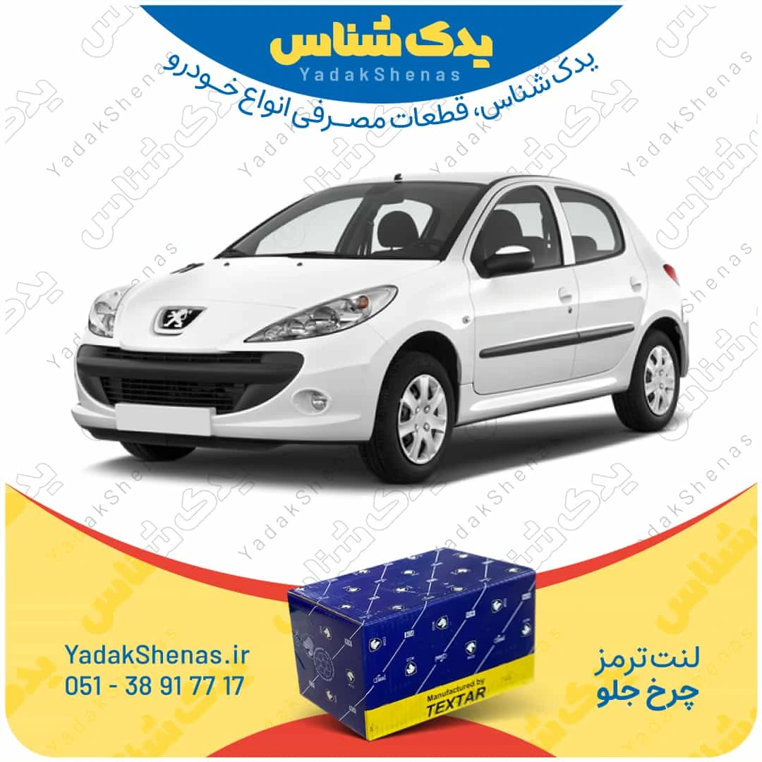لنت ترمز 207 چرخ جلو برند تکستار