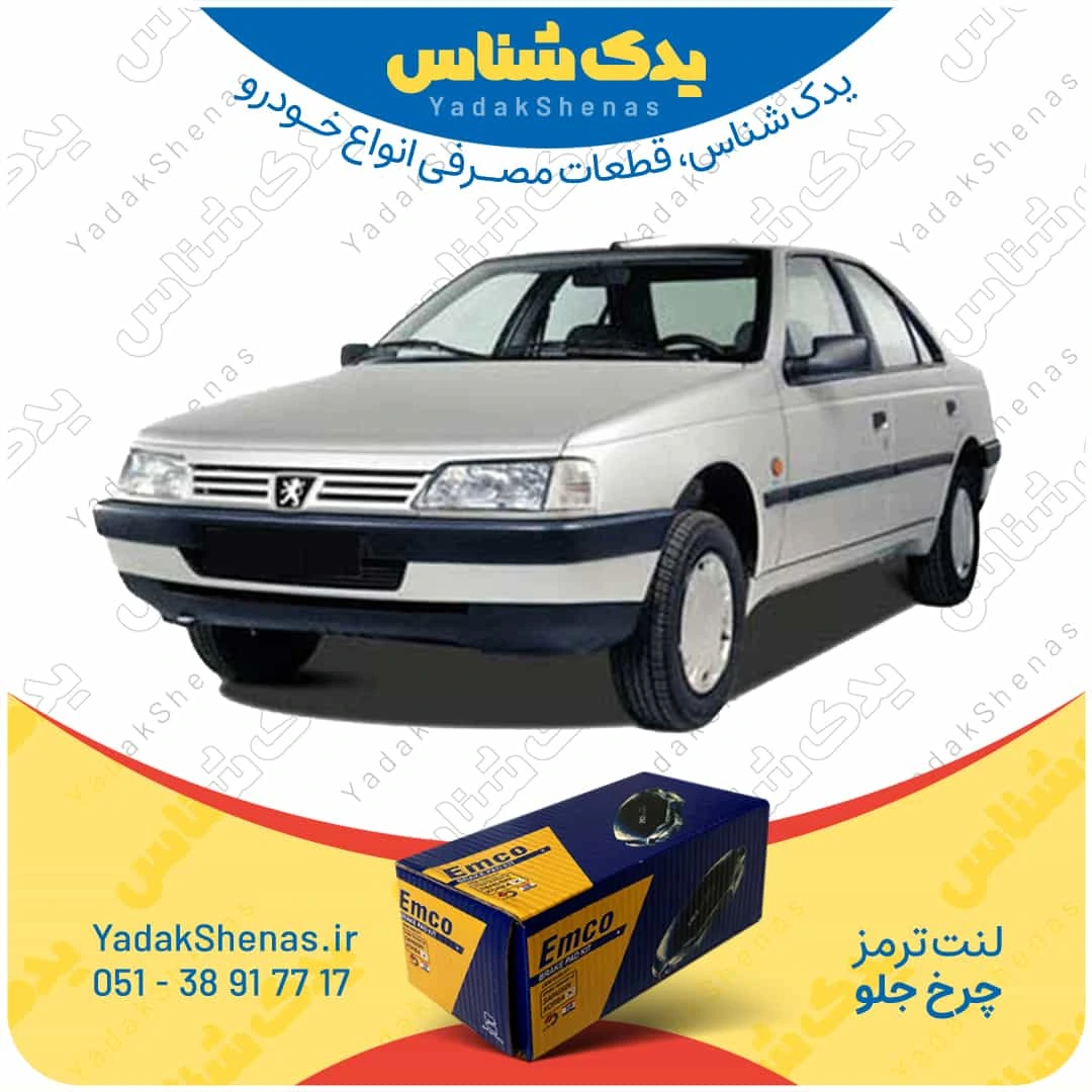لنت ترمز 405 چرخ جلو برند امکو