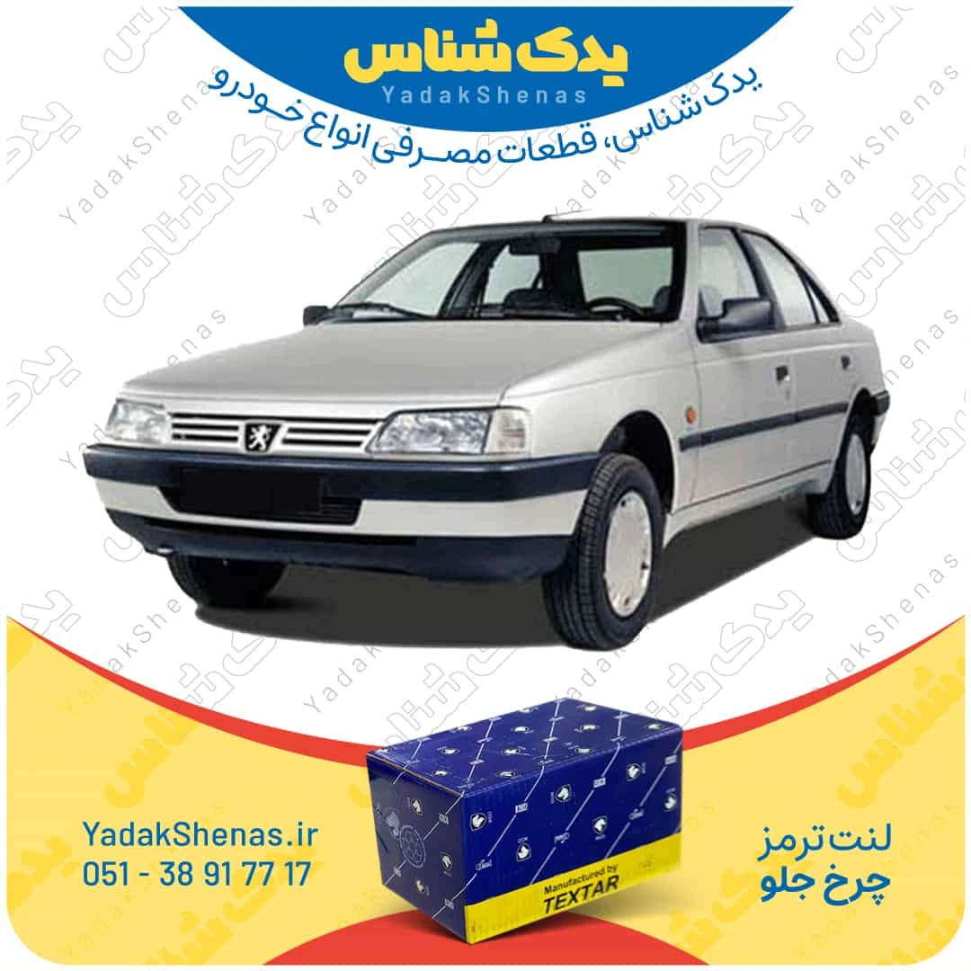 لنت ترمز 405 چرخ جلو برند تکستار