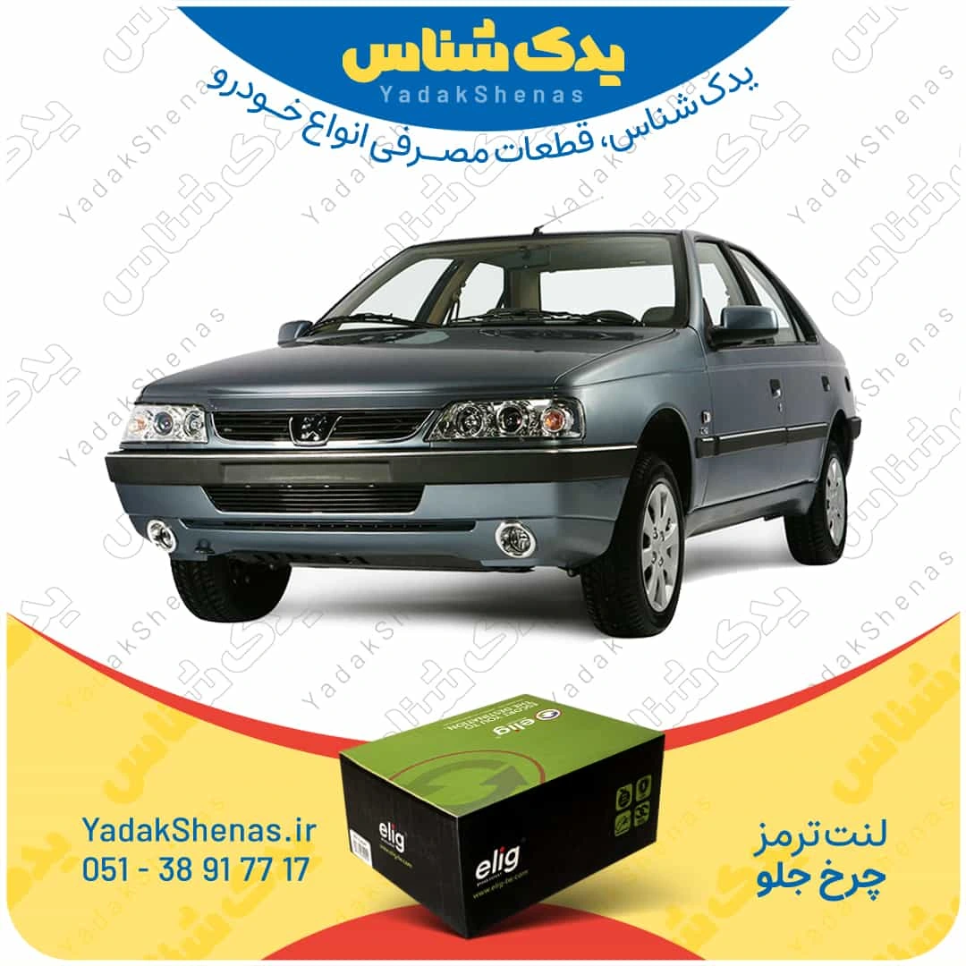 لنت ترمز 405 tu5 چرخ جلو برند الیگ